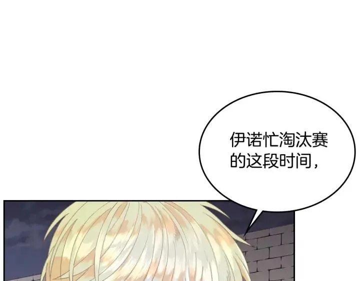 第25话 专属骑士 第87页