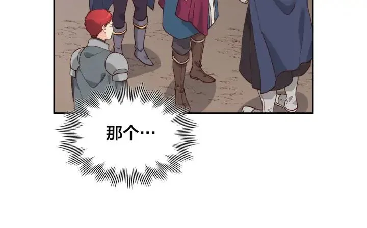第25话 专属骑士 第92页