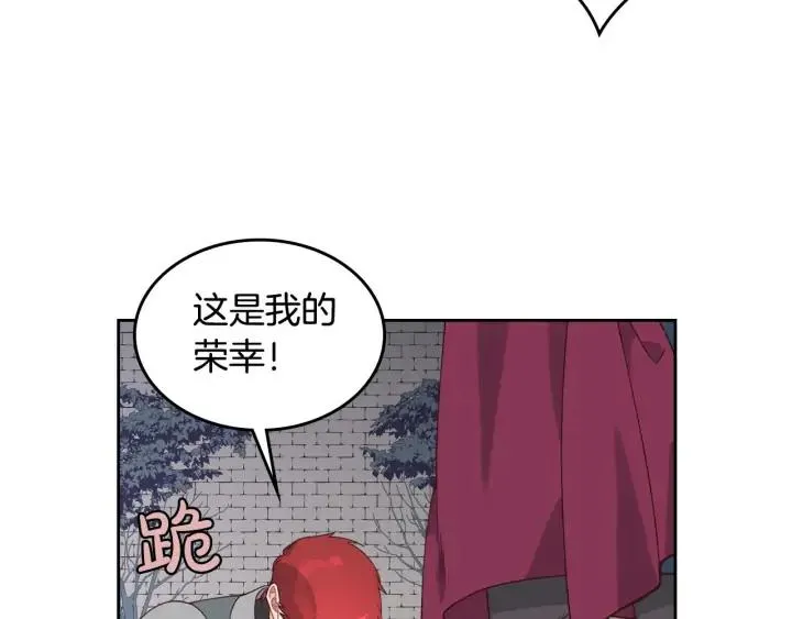 第25话 专属骑士 第95页