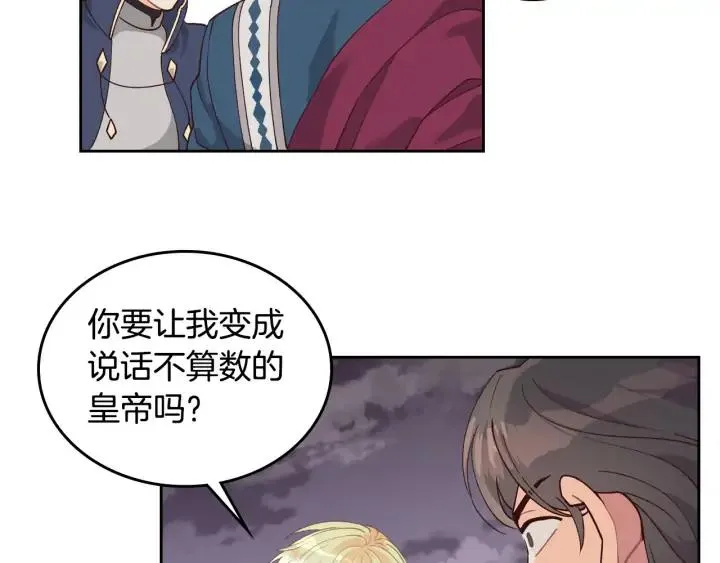 第25话 专属骑士 第103页