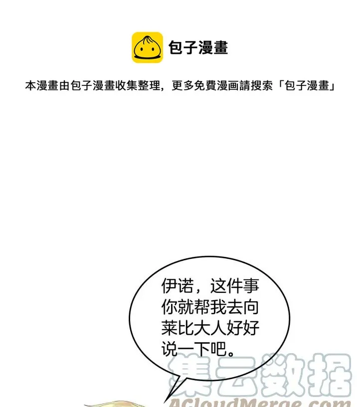 第25话 专属骑士 第105页