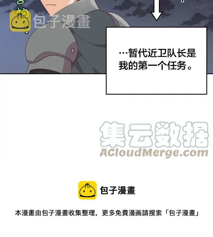 第25话 专属骑士 第113页