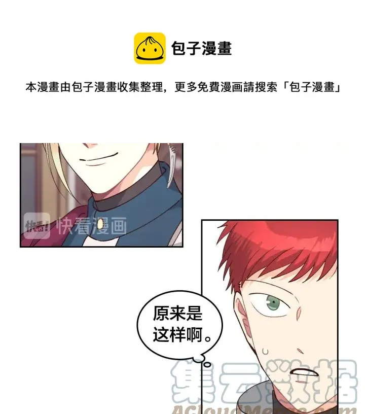 第26话 失落 第13页