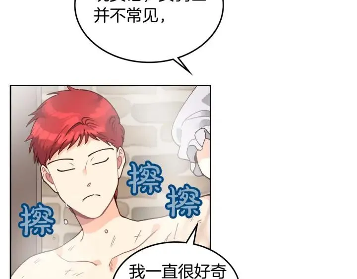 第27话 洗澡 第14页