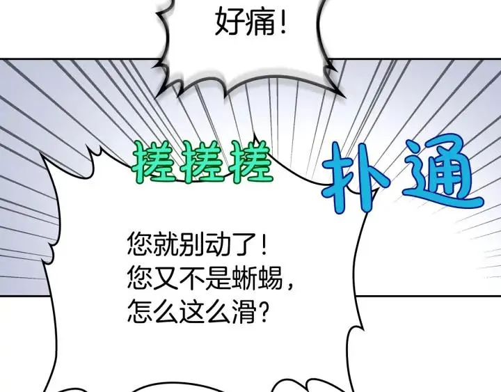第27话 洗澡 第28页