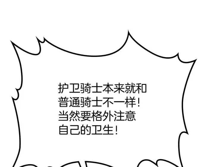 第27话 洗澡 第66页