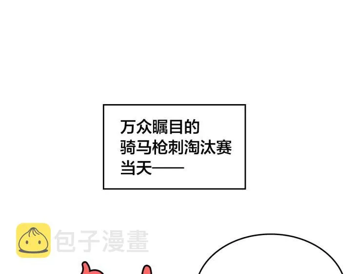 第28话 敌国公主 第4页