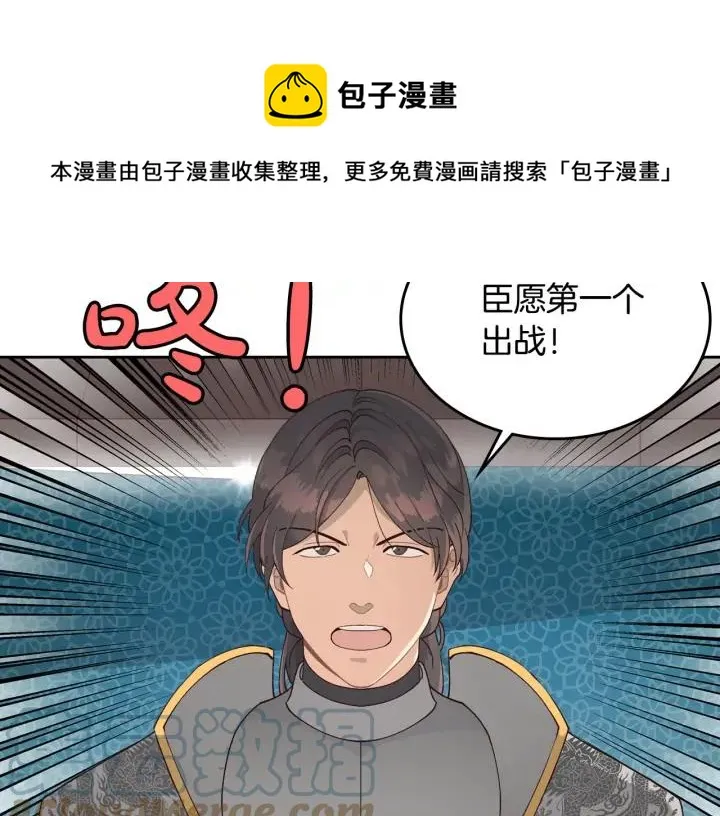 第28话 敌国公主 第5页