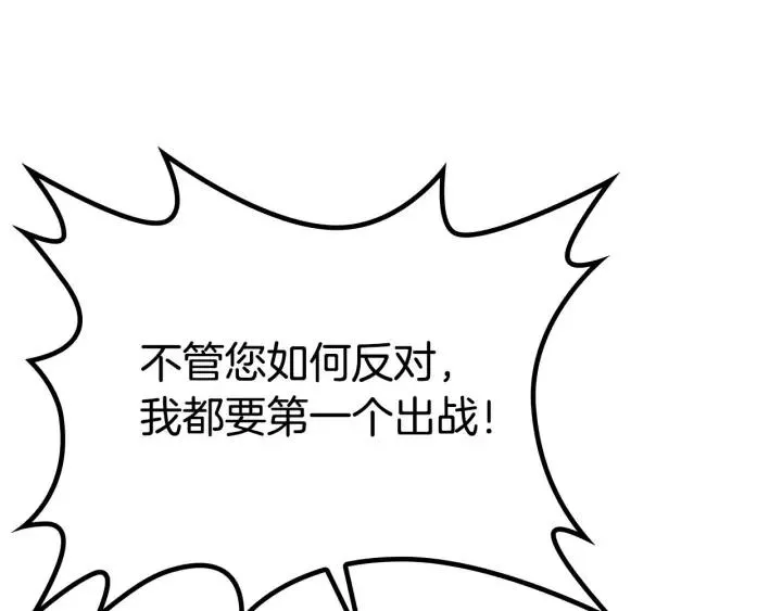 第28话 敌国公主 第14页