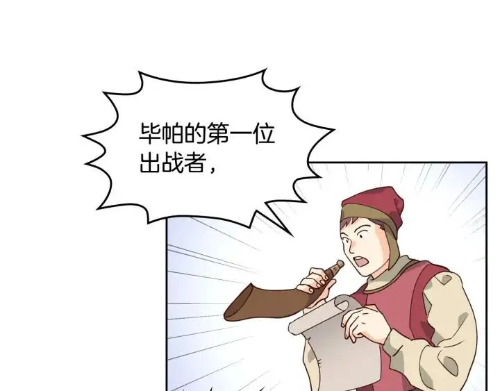 第28话 敌国公主 第24页