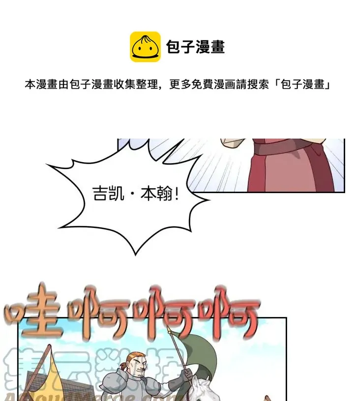 第28话 敌国公主 第25页