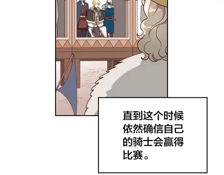第28话 敌国公主 第30页