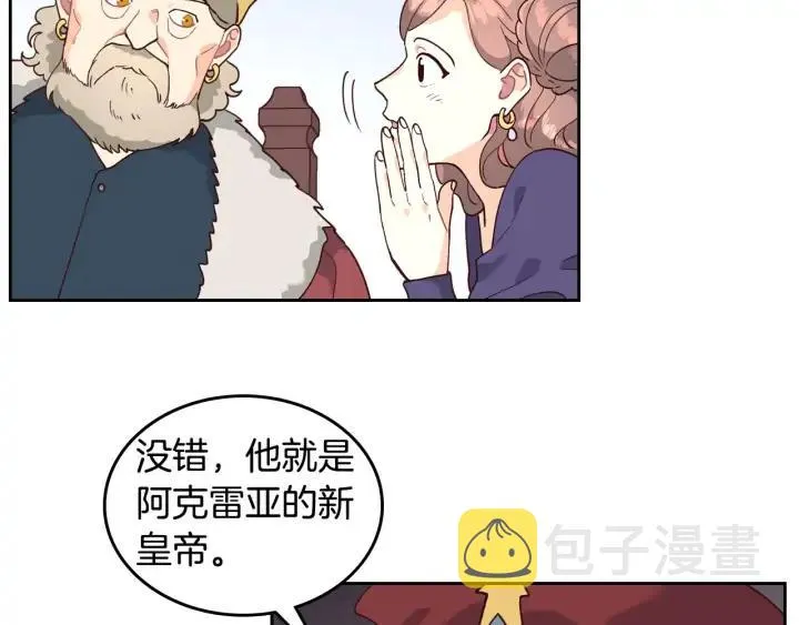 第28话 敌国公主 第36页
