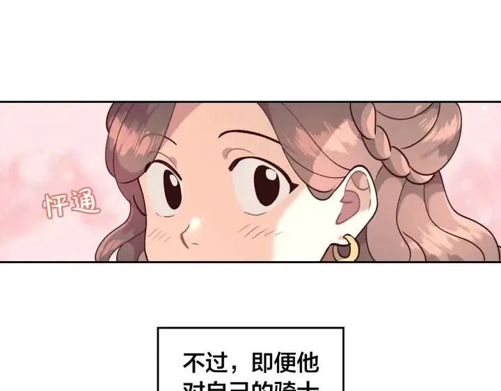 第28话 敌国公主 第38页