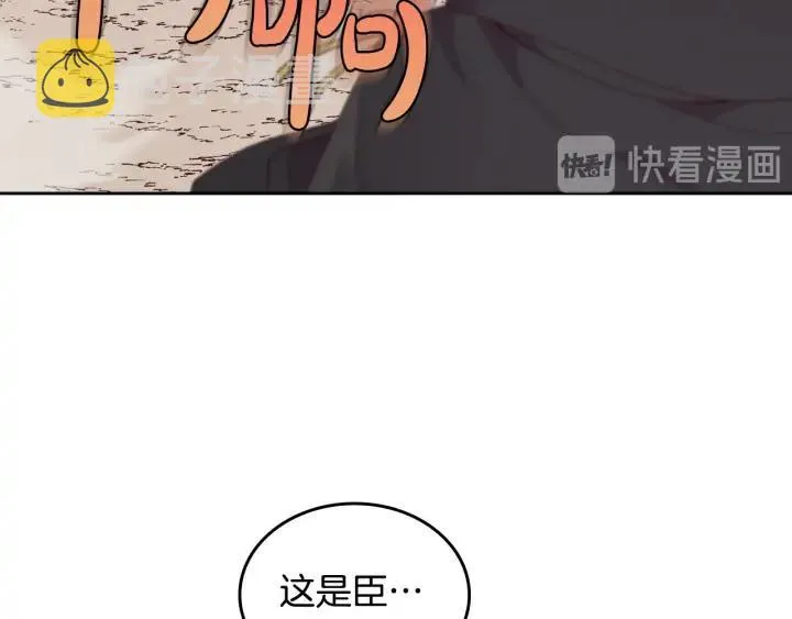 第28话 敌国公主 第50页