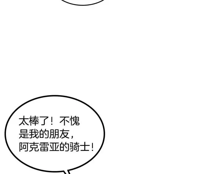 第28话 敌国公主 第54页