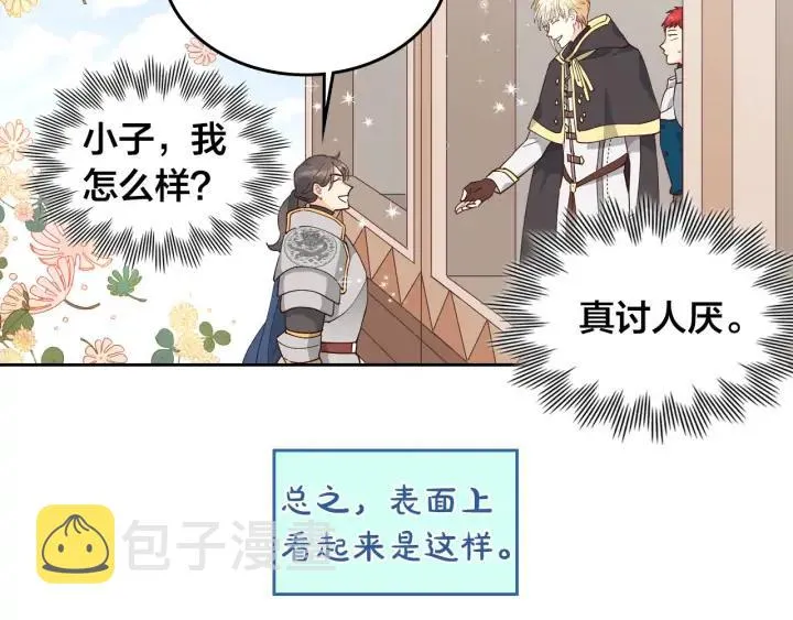 第28话 敌国公主 第58页