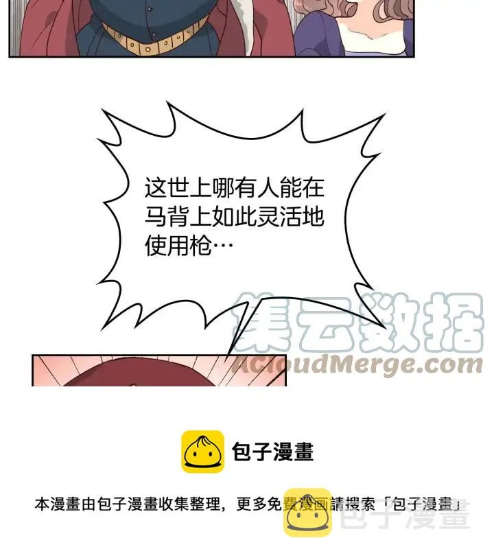 第28话 敌国公主 第61页