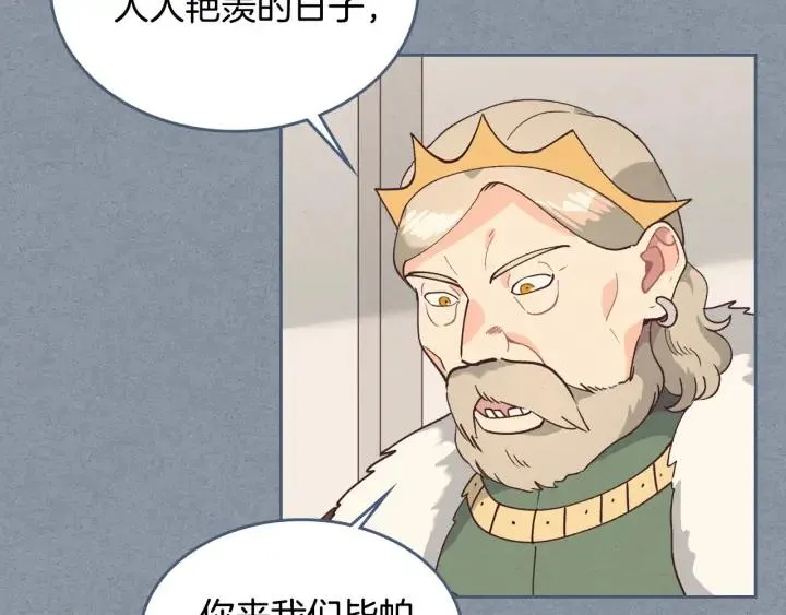 第28话 敌国公主 第71页