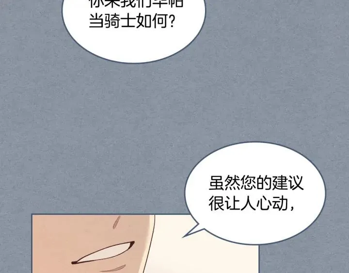 第28话 敌国公主 第72页