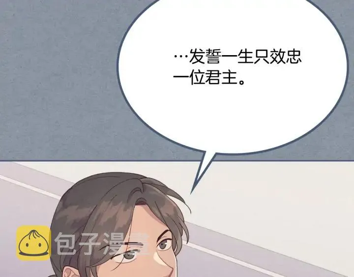 第28话 敌国公主 第75页