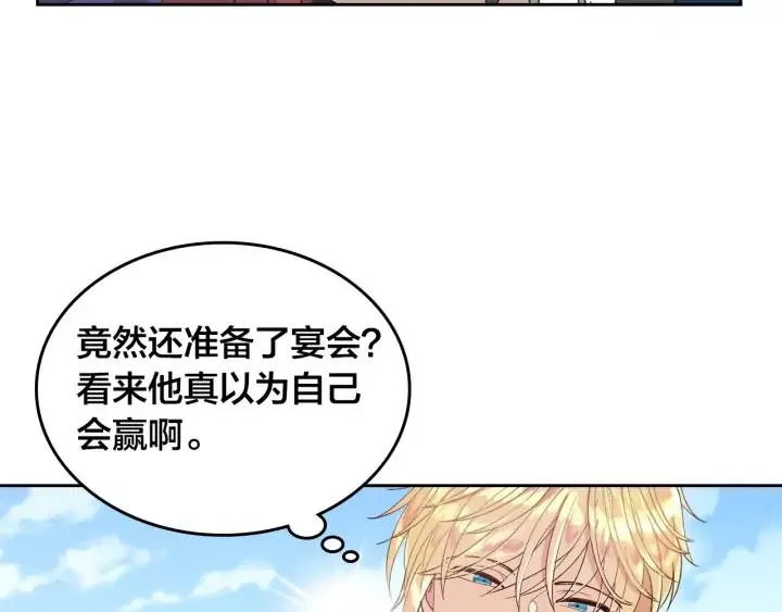 第28话 敌国公主 第103页