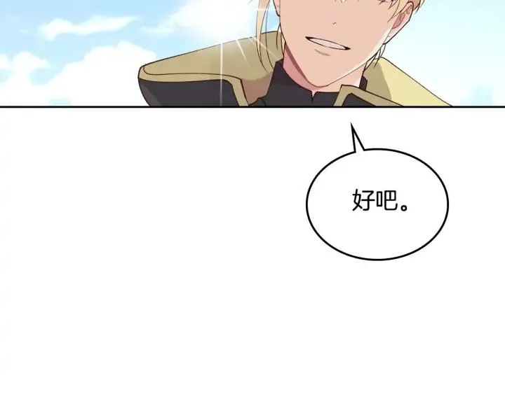 第28话 敌国公主 第104页