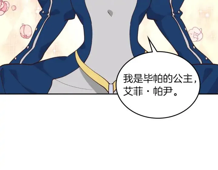 第30话 换上女装 第6页
