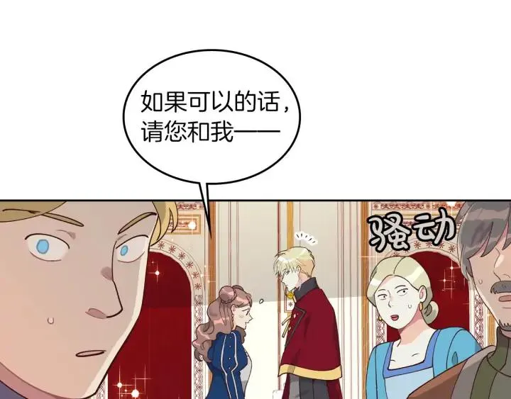 第30话 换上女装 第16页