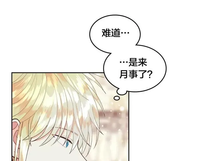 第30话 换上女装 第76页