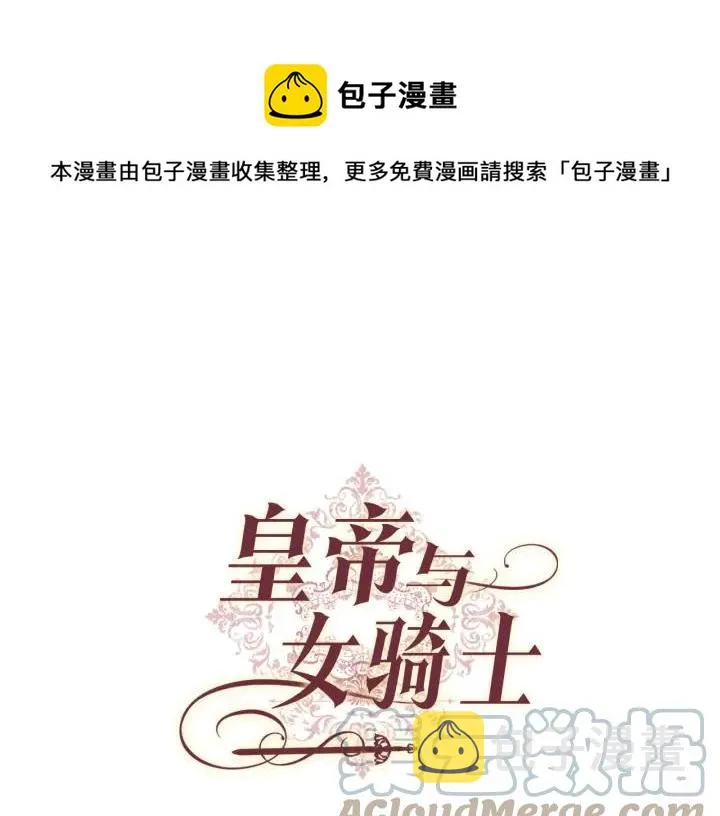 第29话 美人计 第1页