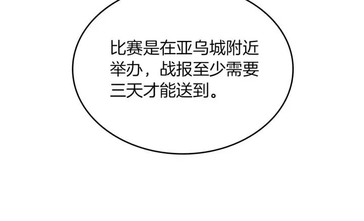 第29话 美人计 第11页