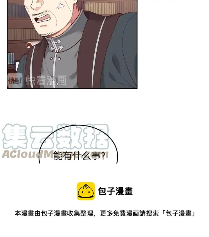 第29话 美人计 第13页