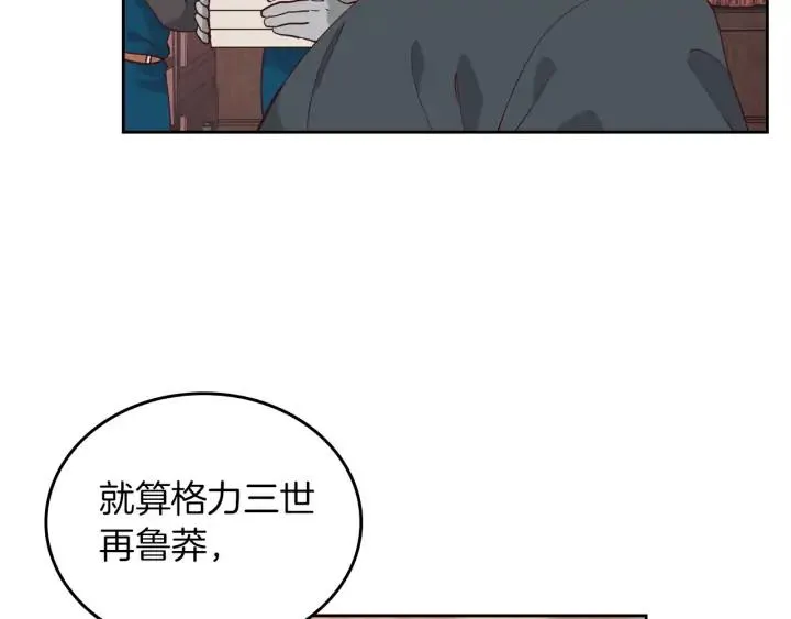 第29话 美人计 第15页