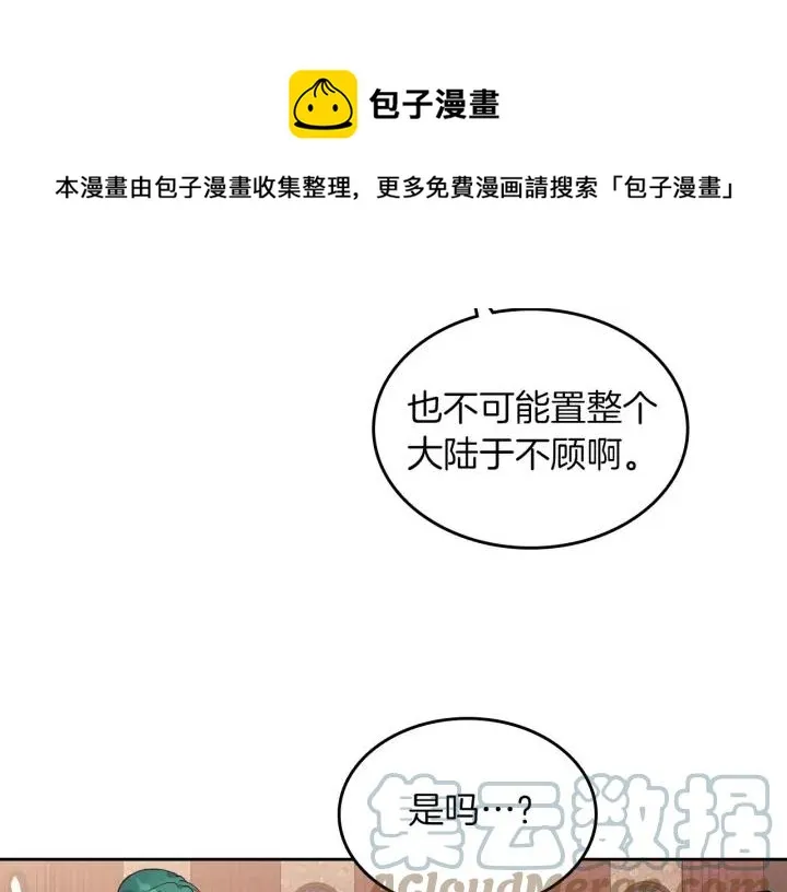 第29话 美人计 第17页