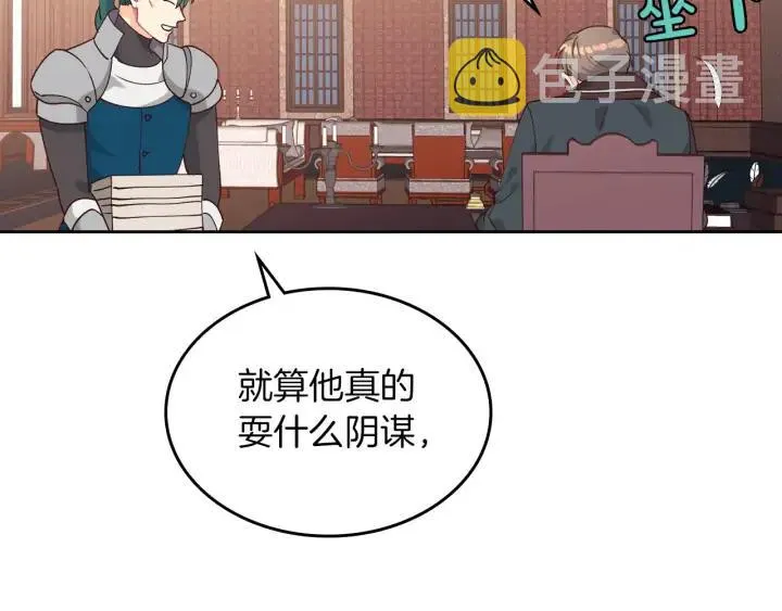 第29话 美人计 第18页