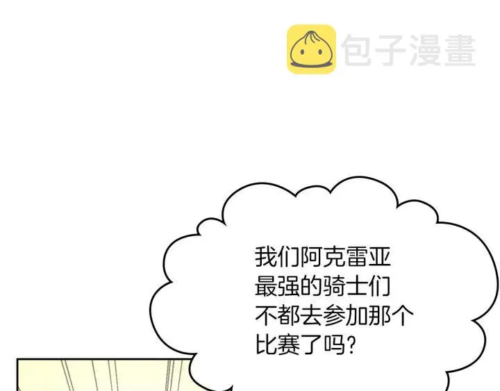 第29话 美人计 第19页