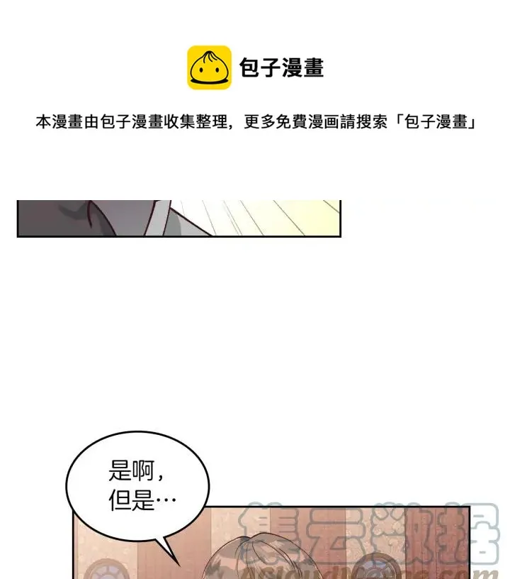 第29话 美人计 第21页