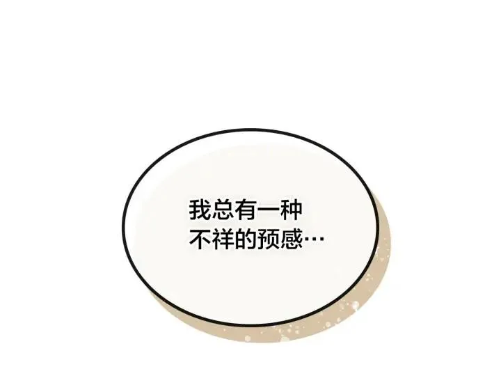 第29话 美人计 第23页