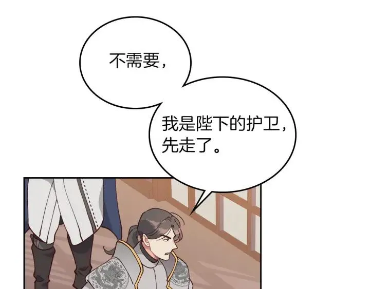 第29话 美人计 第31页