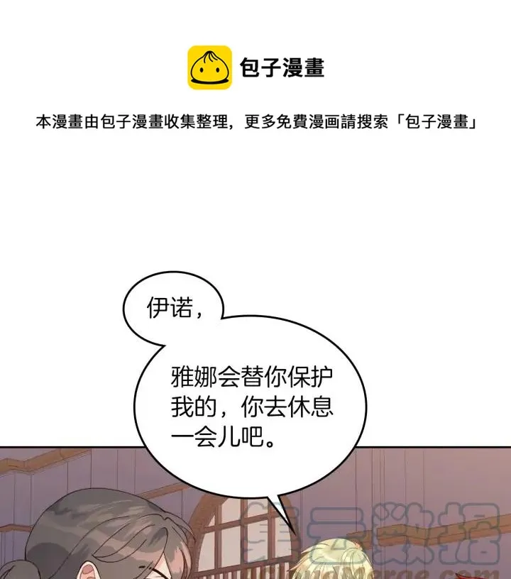 第29话 美人计 第33页