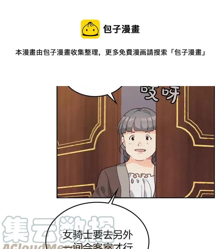 第29话 美人计 第53页