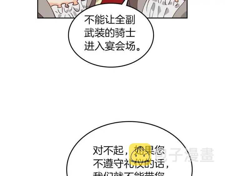 第29话 美人计 第66页