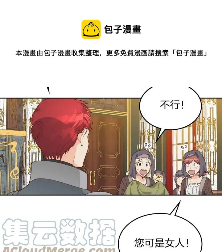 第29话 美人计 第69页