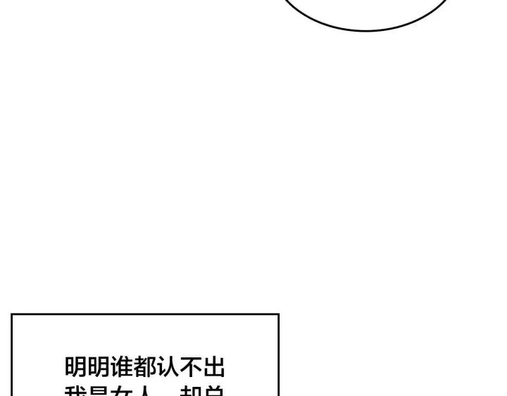 第29话 美人计 第70页