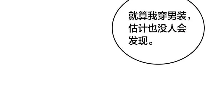第29话 美人计 第72页