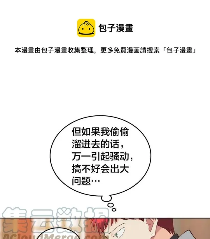 第29话 美人计 第73页