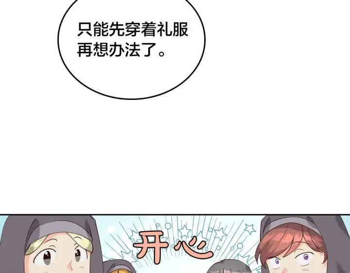 第29话 美人计 第76页