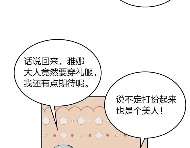 第29话 美人计 第82页