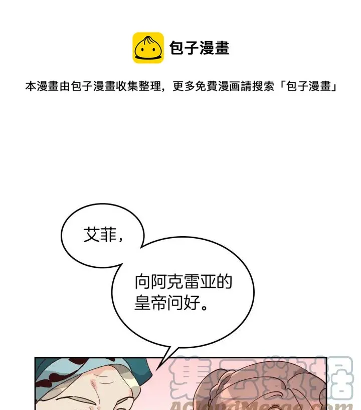 第29话 美人计 第97页